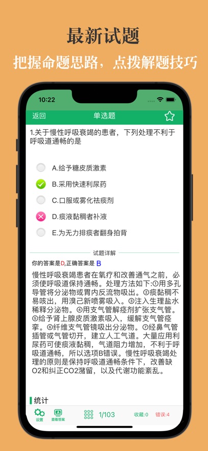 主任护师题库