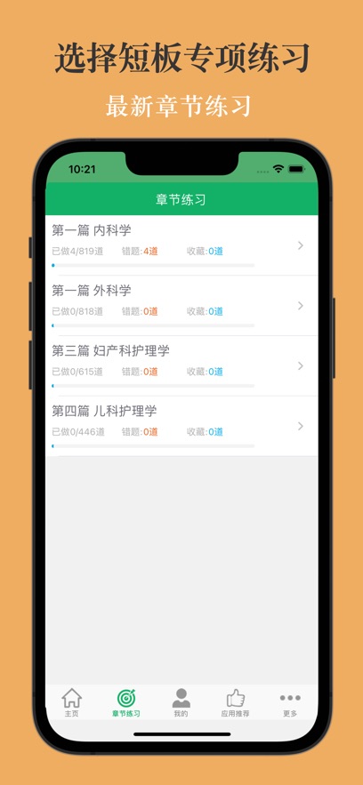 主任护师题库