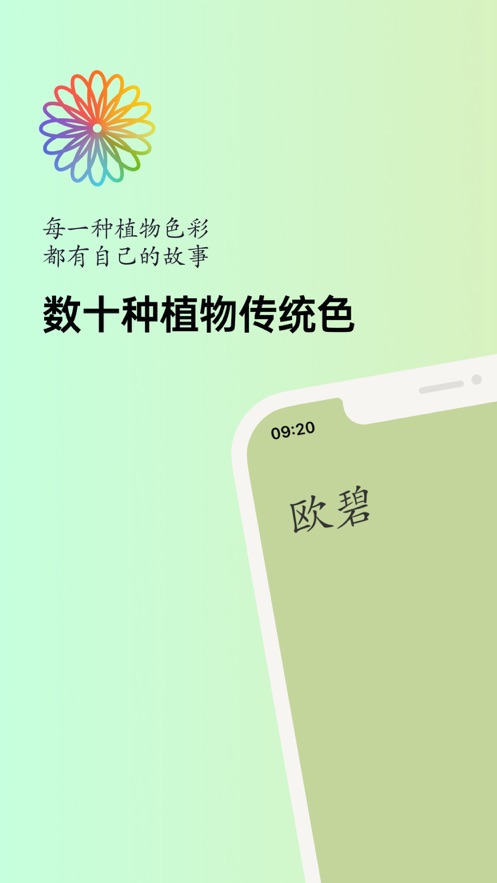 植物彩雅