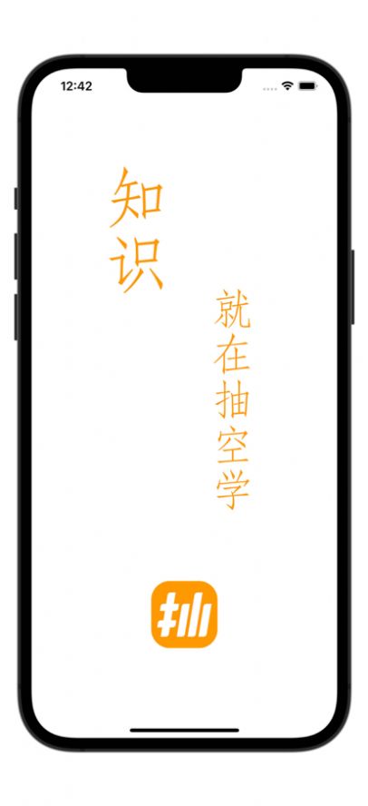 抽空学