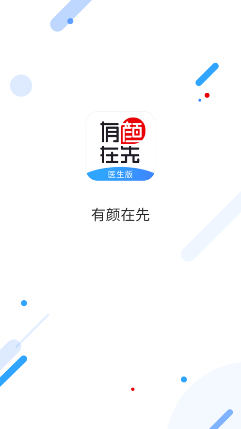 有颜在先