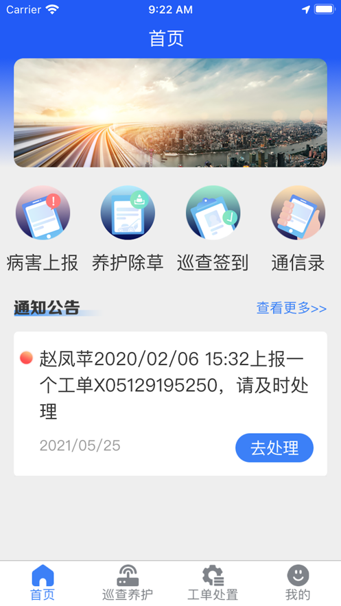 智慧巡养