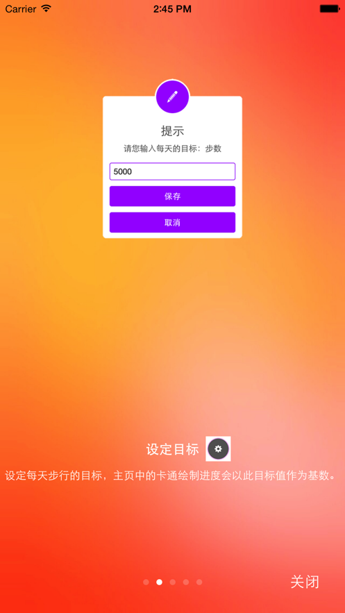 漫熊计步器