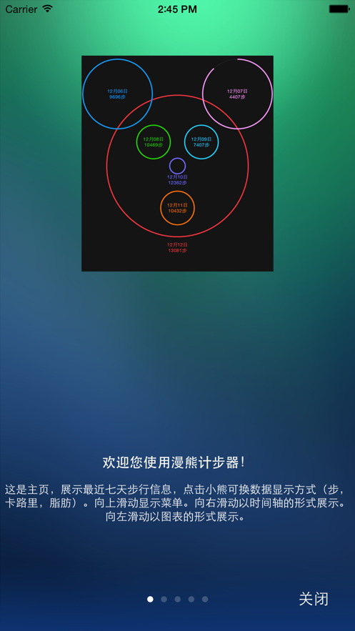 漫熊计步器