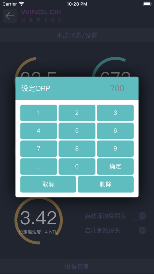 泳池智控管家