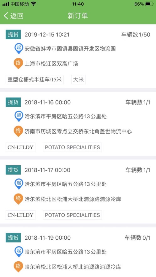 帮夫运物流通