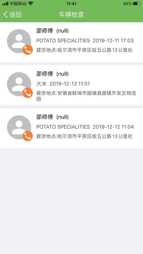 帮夫运物流通