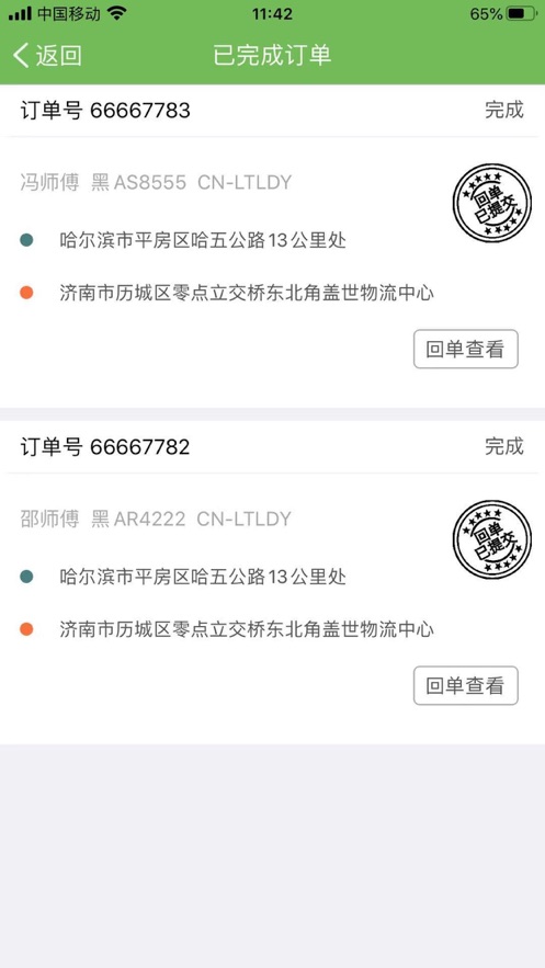 帮夫运物流通