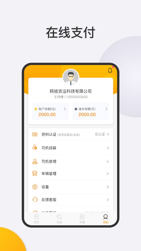 速犀物流端