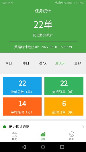 华盛配送拣货端