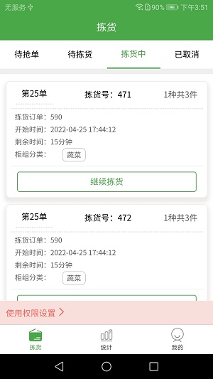 华盛配送拣货端