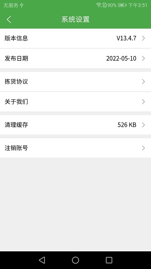 华盛配送拣货端
