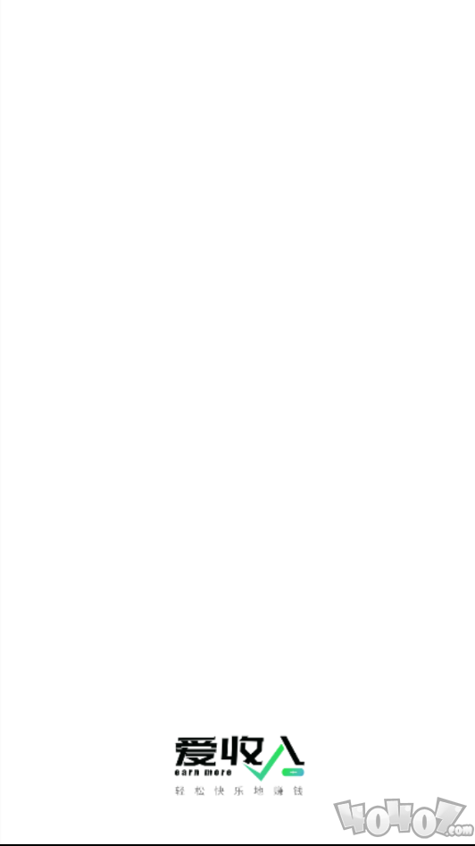 爱收入app下载-爱收入手机版下载v1.0