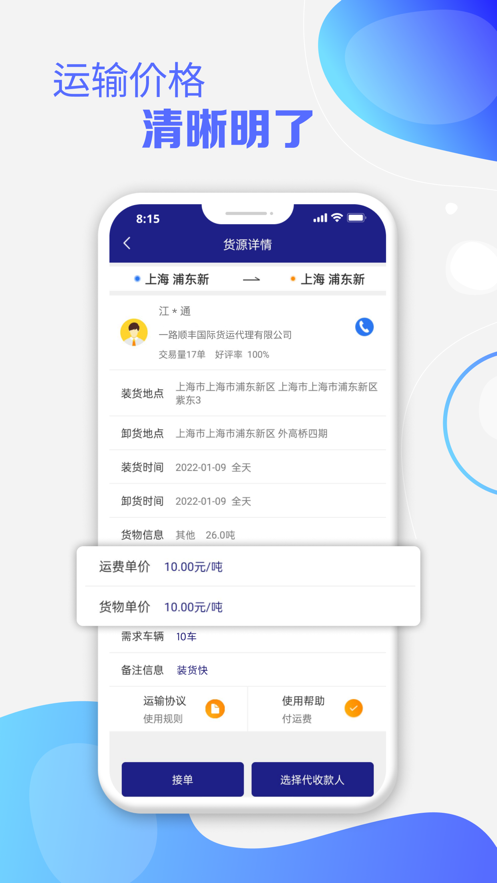 运呱呱司机端