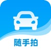 随手拍车辆照片助手