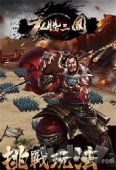 龙腾三国杀游戏下载-龙腾三国杀安卓最新版下载