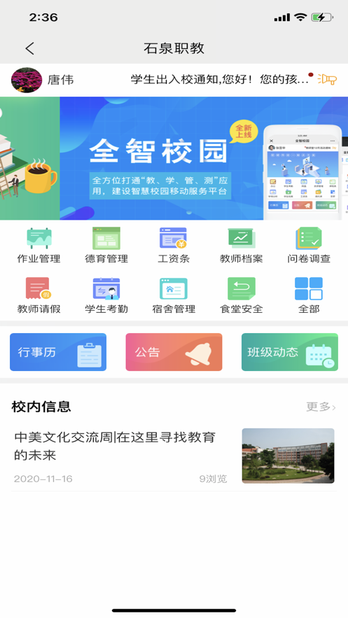 石泉职教