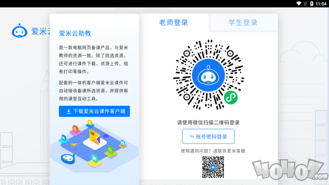 爱米云助教app下载-爱米云助教最新安卓版下载v2.2