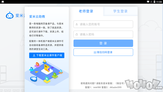 爱米云助教app下载-爱米云助教最新安卓版下载v2.2
