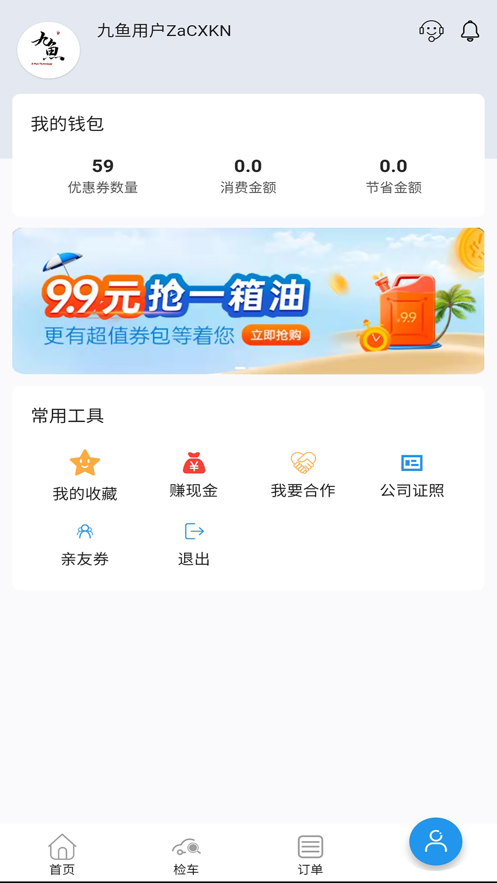 九鱼加油