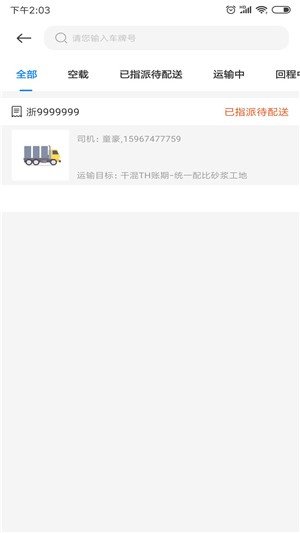 砂浆云管家