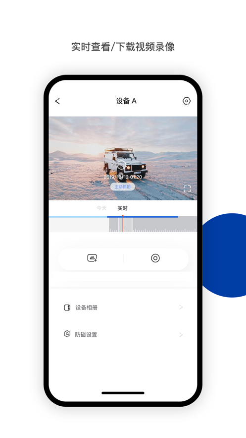 佑途防碰助手