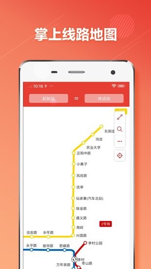 青岛地铁通