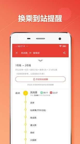 青岛地铁通