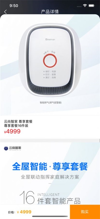 云尚智家