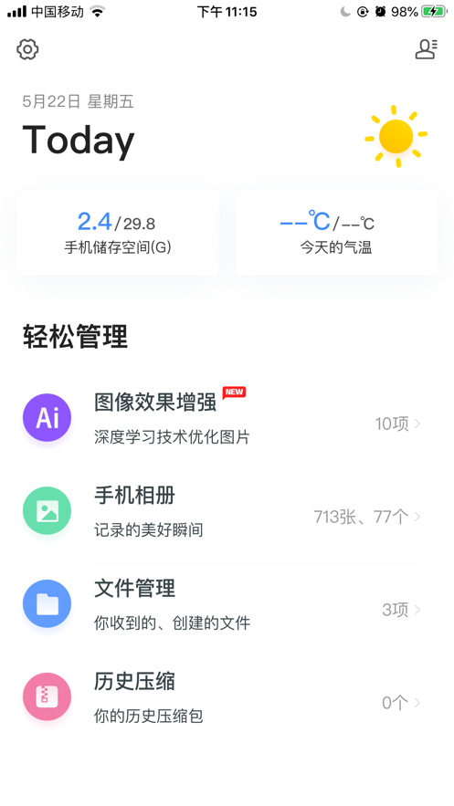 好用文件