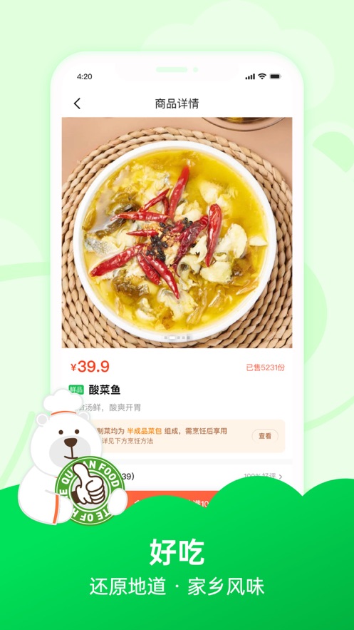 趣店预制菜