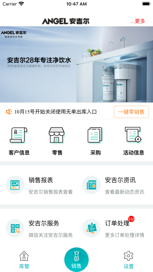 安吉尔进销存