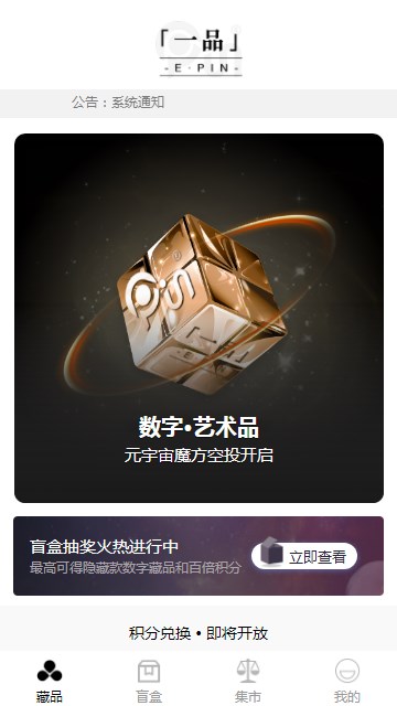 数藏一品