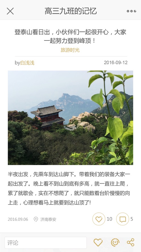 时光记忆