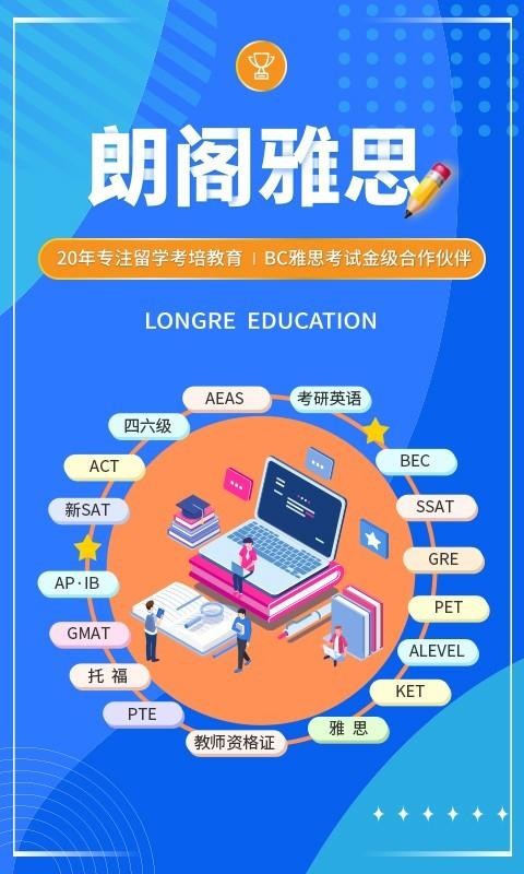 朗阁雅思