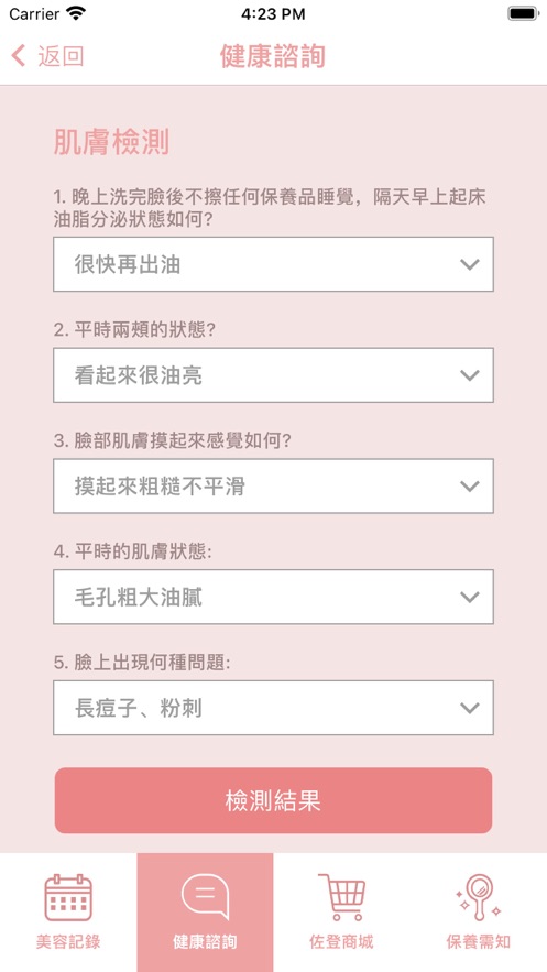 佐登i健康