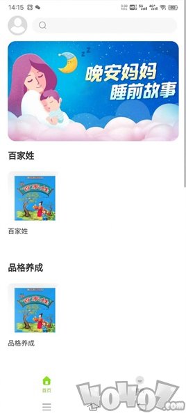 贝娃听故事app下载-贝娃听故事2022最新版下载v1.0.0