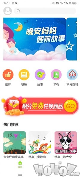 贝娃听故事app下载-贝娃听故事2022最新版下载v1.0.0
