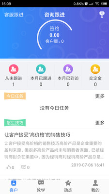 A索早教老师端