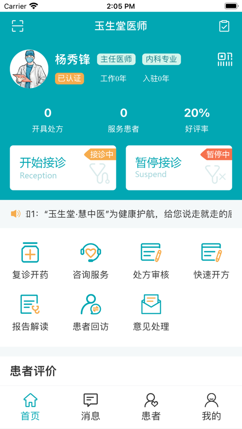 小藤医师