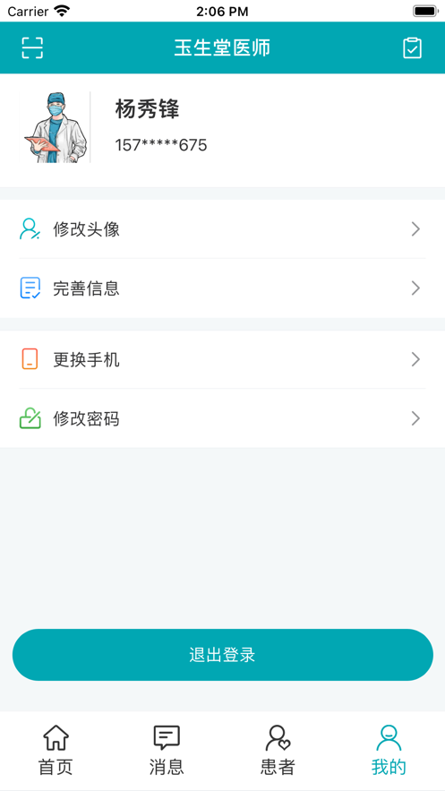 小藤医师