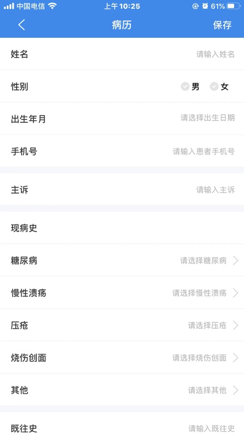 创面远程医疗