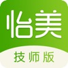 怡美到家技师