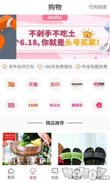 CNstorm代购平台下载-CNstorm软件下载v2.2.1