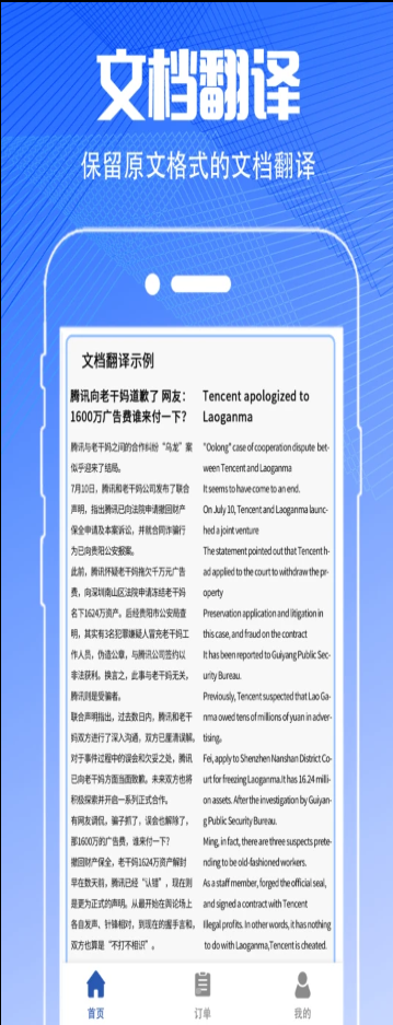 扫描翻译大全