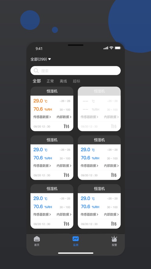 设备调控