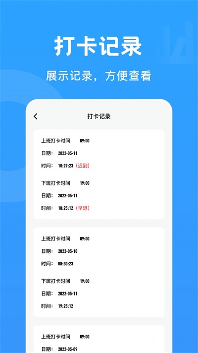 上下班打卡