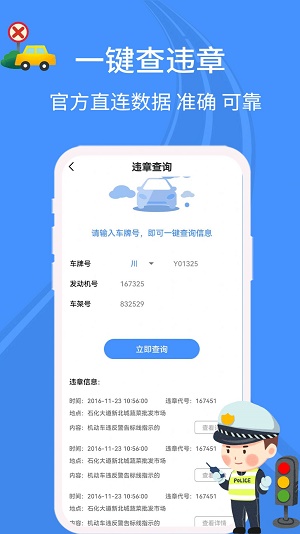 汽车查违章