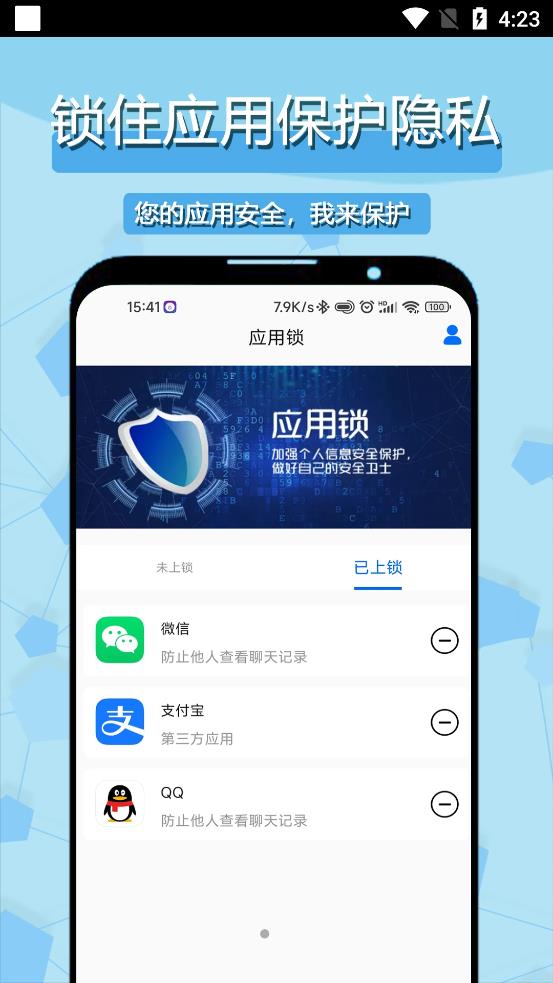 私密相册应用锁