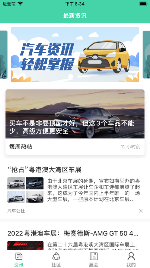 恒驰车讯助手
